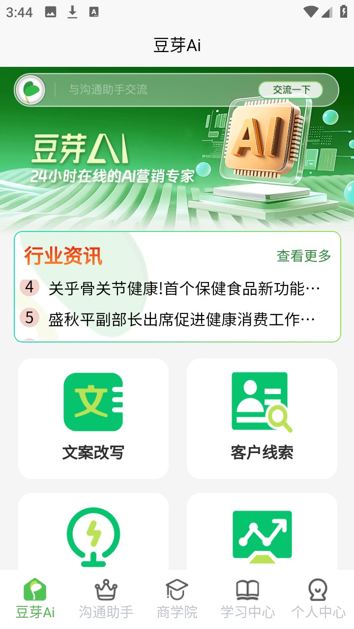 豆芽AI