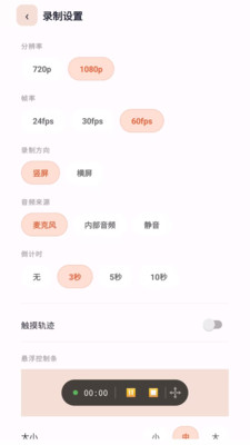 录屏一点通