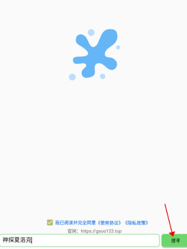 孤搜搜索