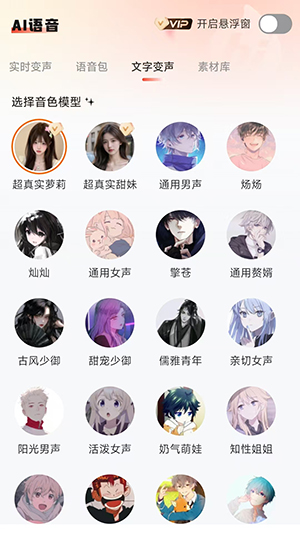 小火花变声器
