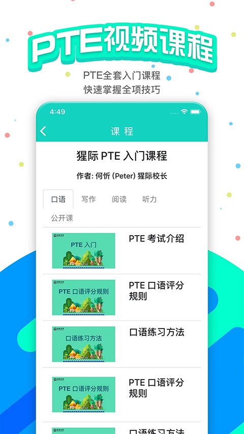 PTE猩际口语