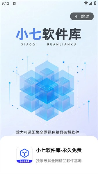 小七软件分享库