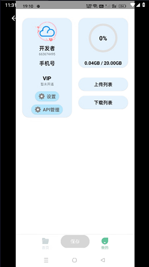 青云网盘安卓版