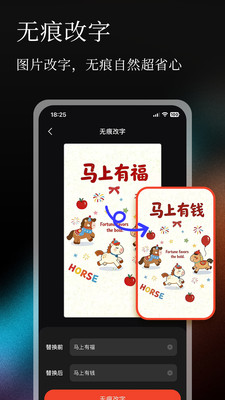 无痕P图改字