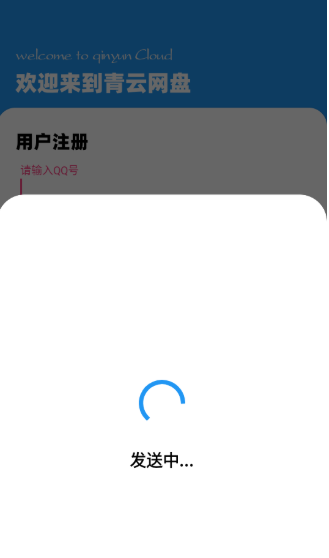 青云网盘安卓版