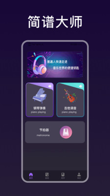 简谱大师