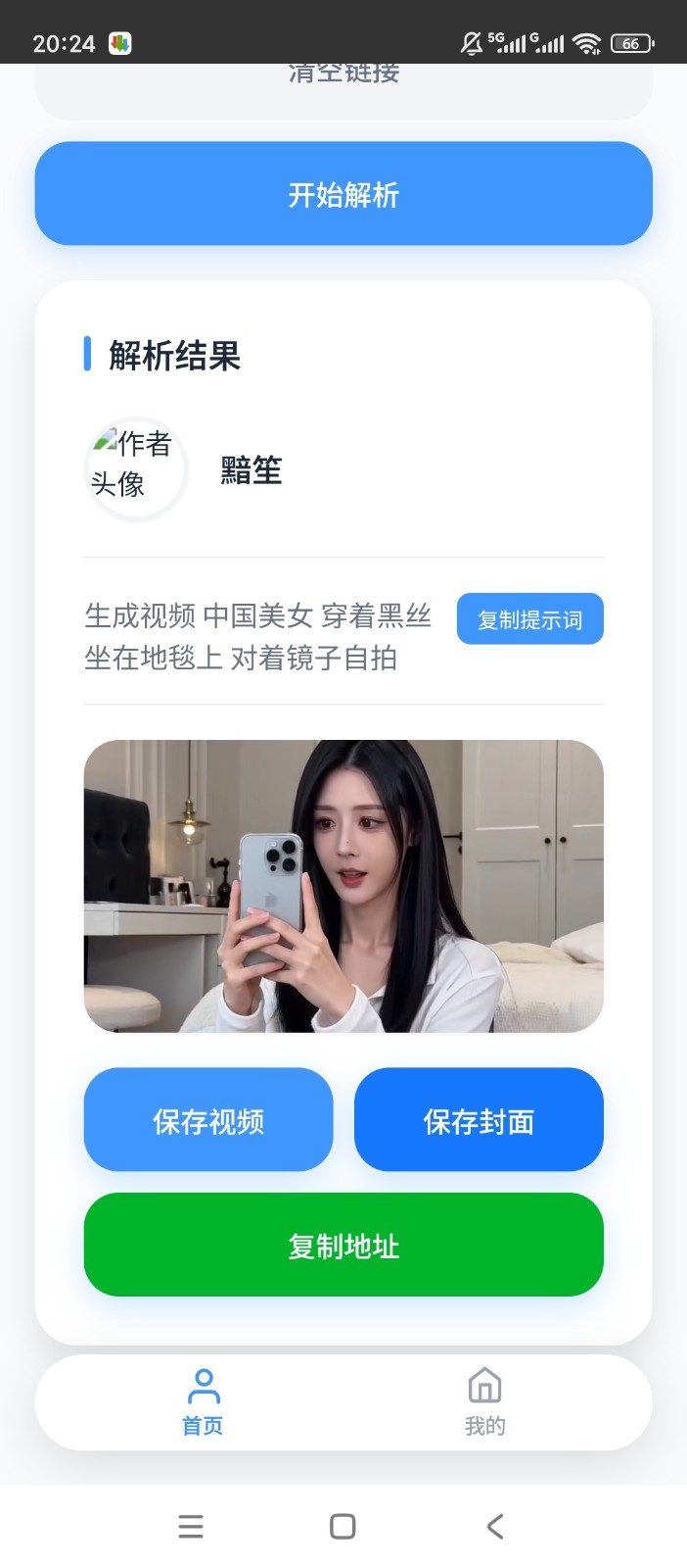 瞬净豆包版