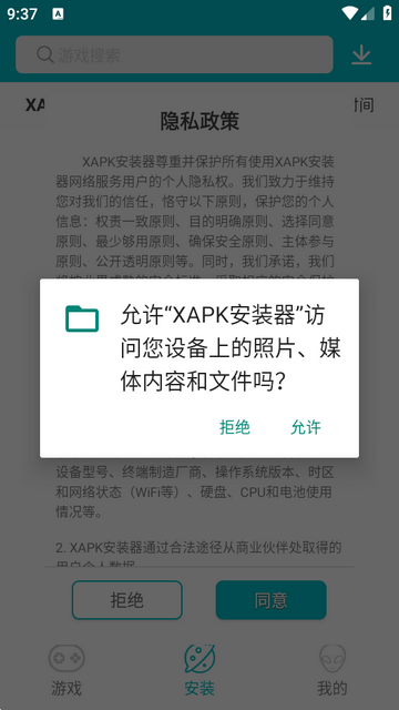 XAPK安装器免费版