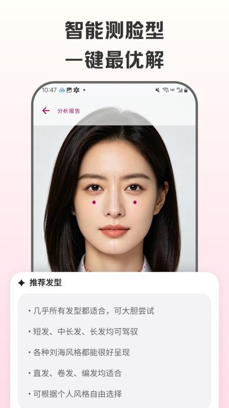 测脸型试发型