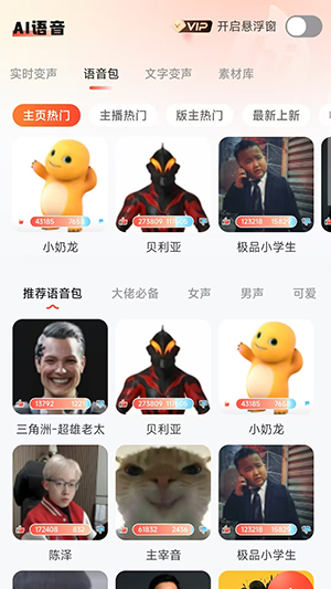 小火花变声器
