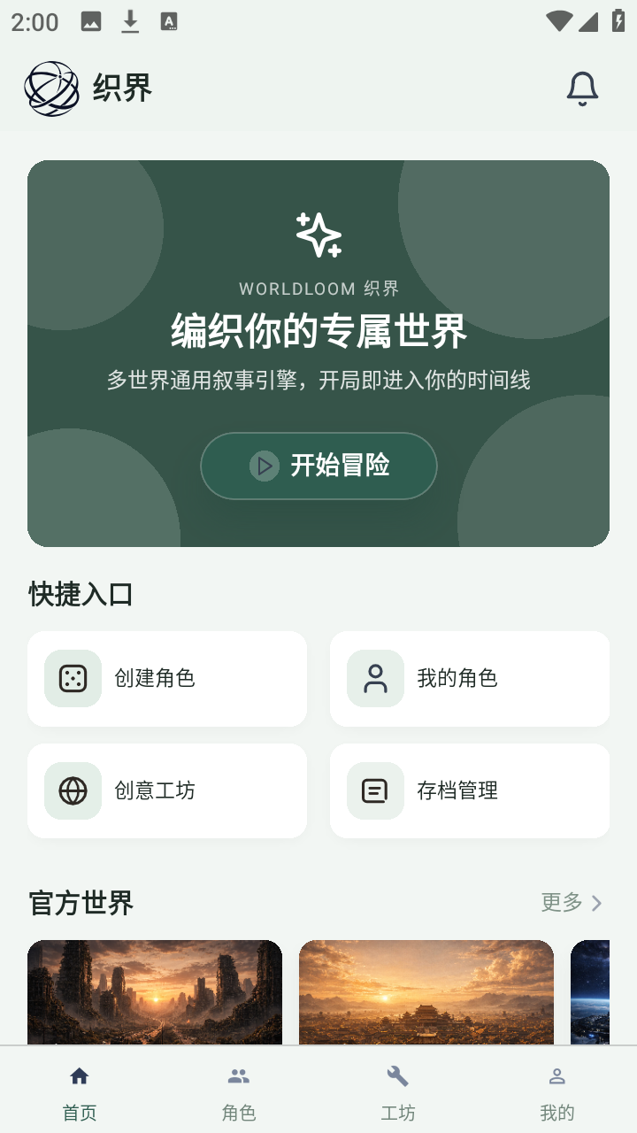 织界