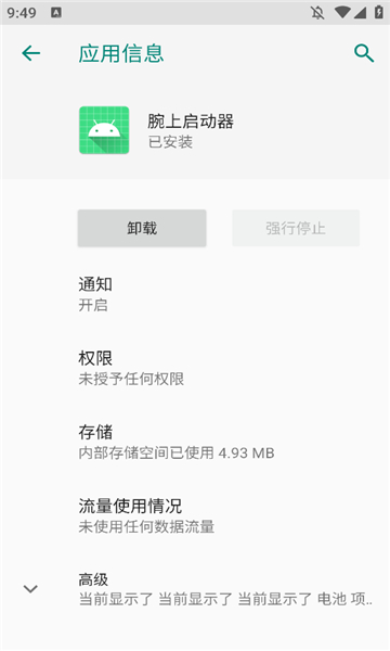小天才启动器