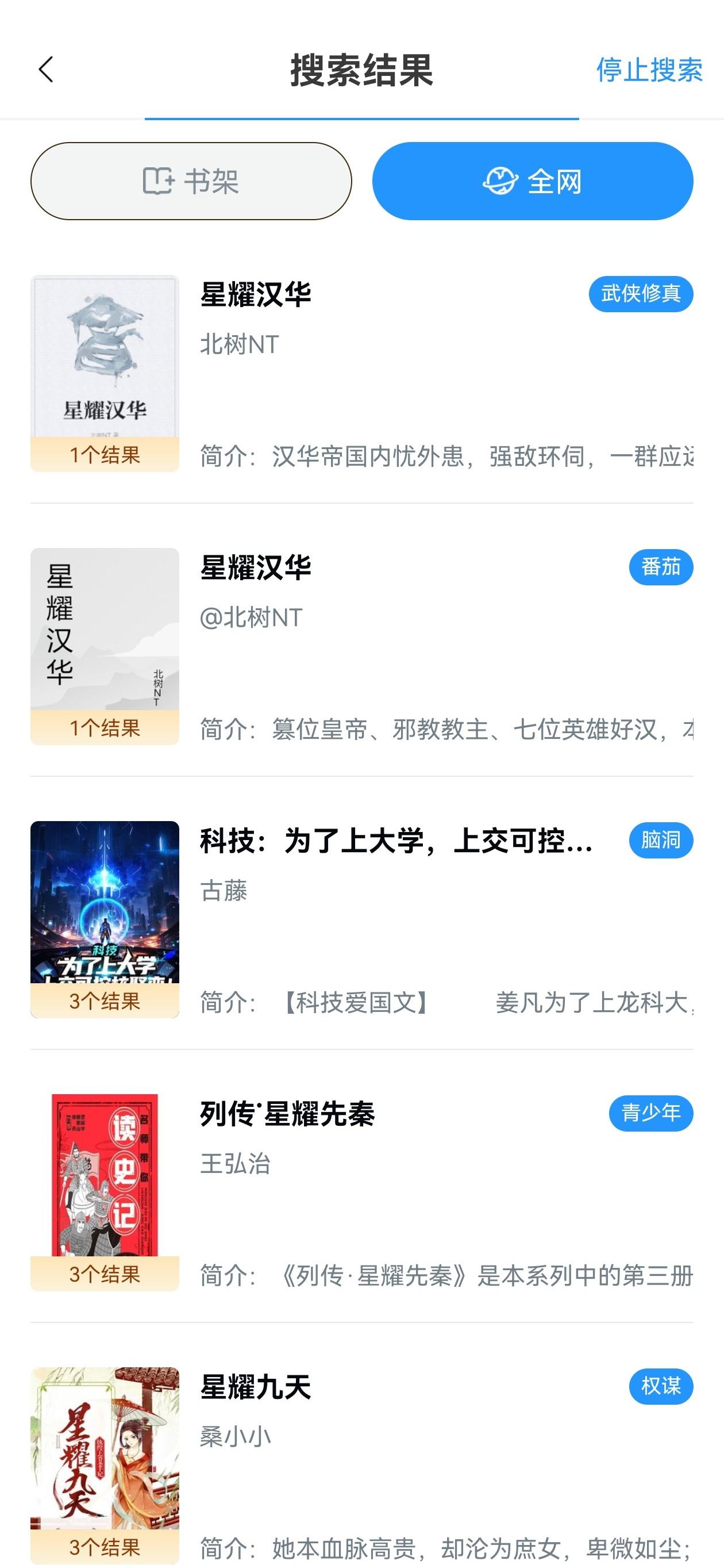小说快搜红色版