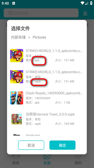 XAPK安装器免费版