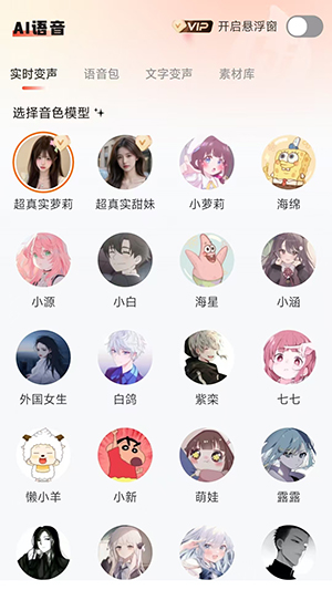 小火花变声器