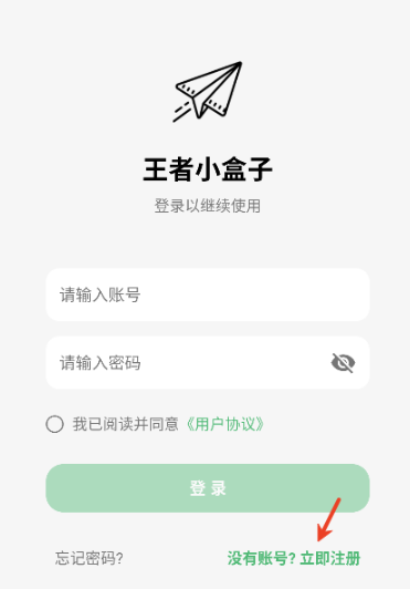王者小盒子框架