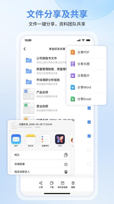 慧视扫描无忧
