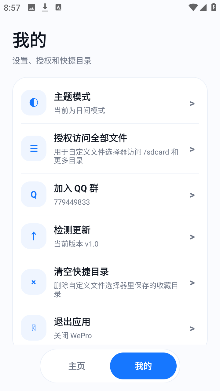 聪聪启动器