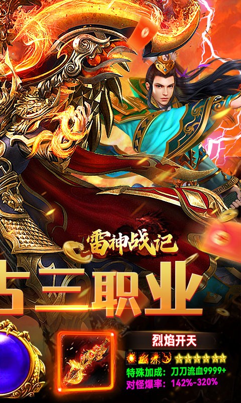 雷神战记复古三职业
