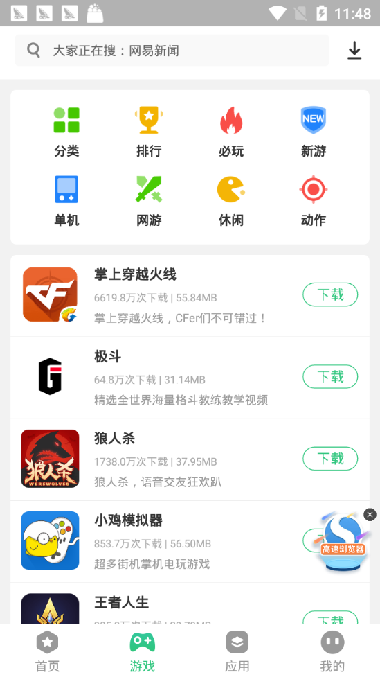 指酷应用市场