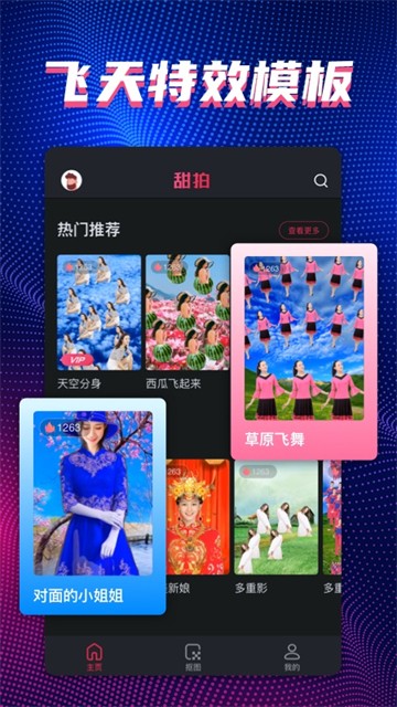 甜拍免费版