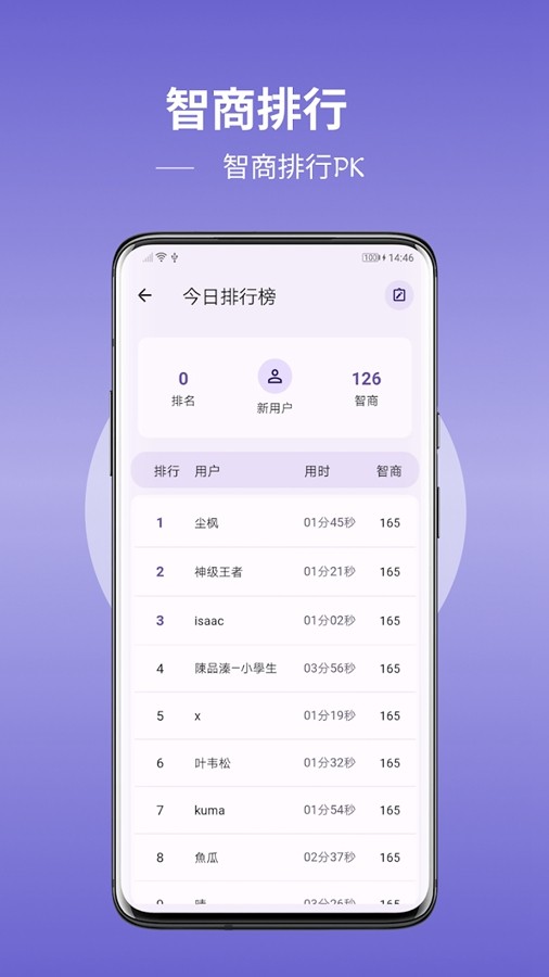 智商测试