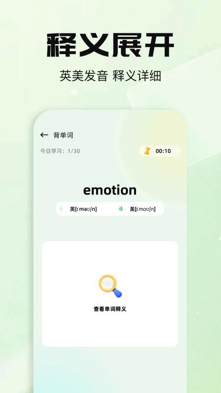 默默单词