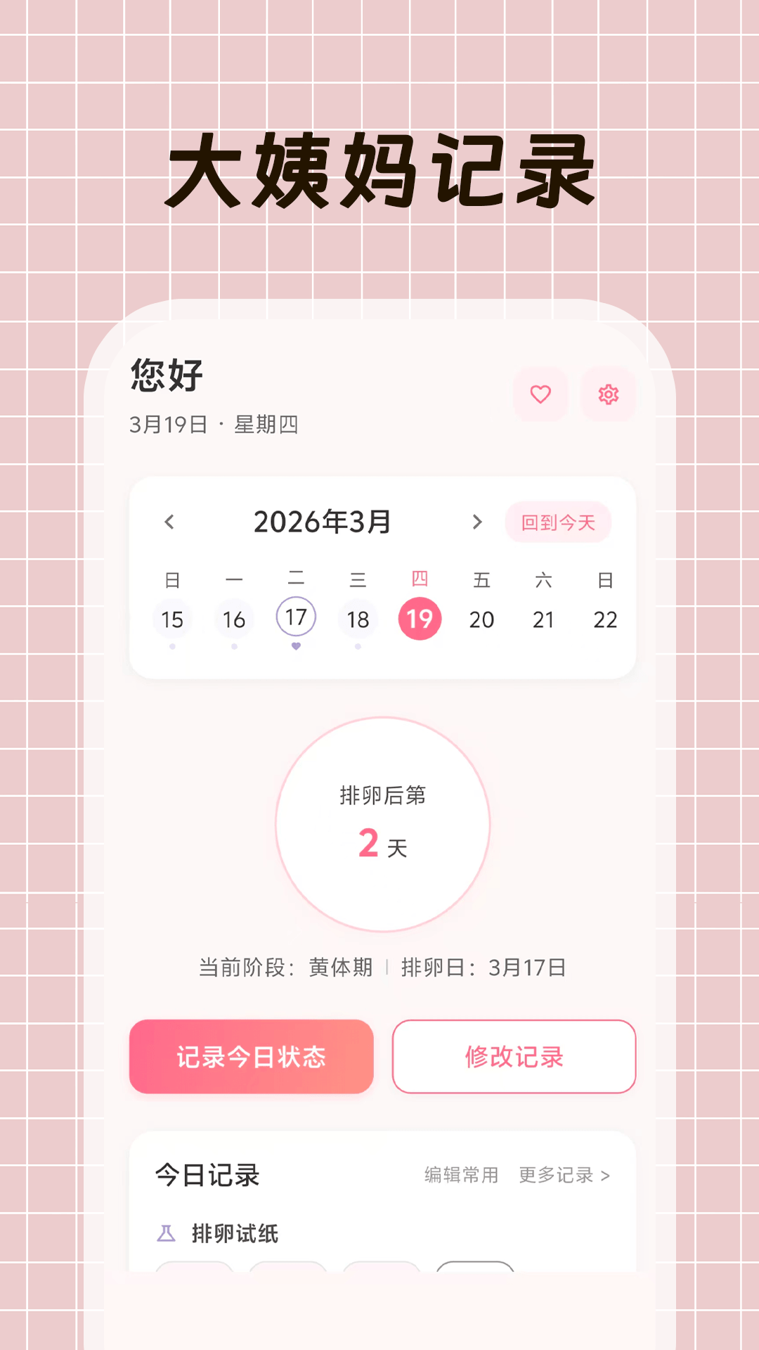 大姨妈+