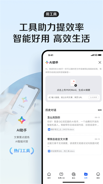QQ浏览器腾讯