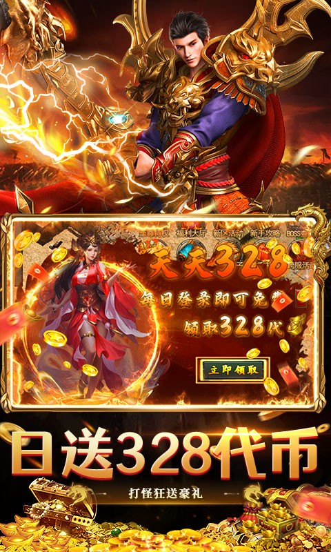 雷神战记复古三职业