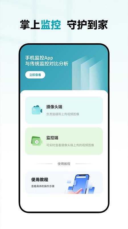 手机语音远程监控