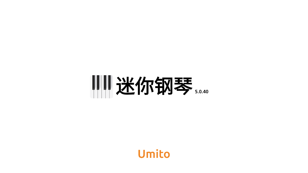 迷你钢琴