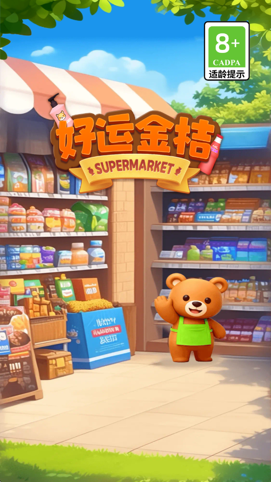 好运金桔