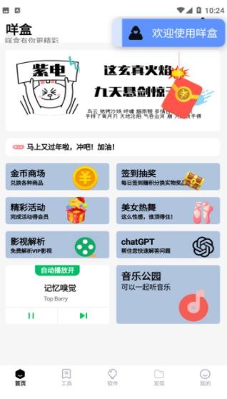 咩盒软件库