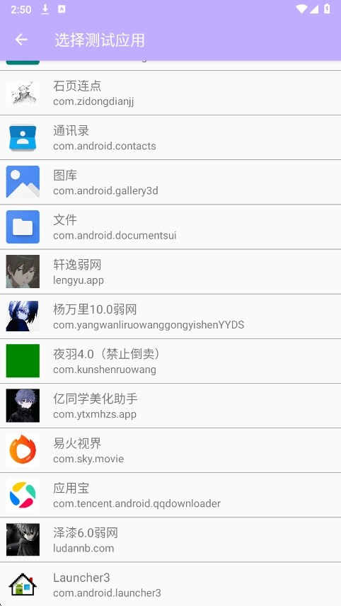 清颜弱网安卓版