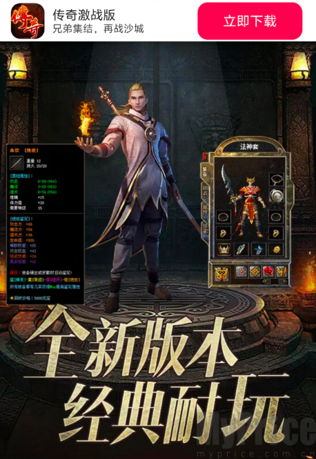 传奇激战版