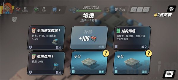 塔之统治内置菜单