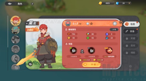 驯龙之旅测试服