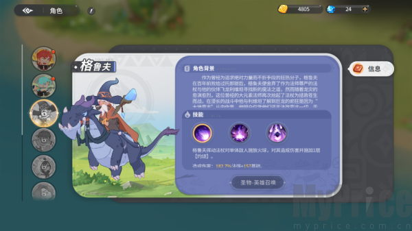 驯龙之旅测试服