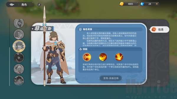 驯龙之旅测试服