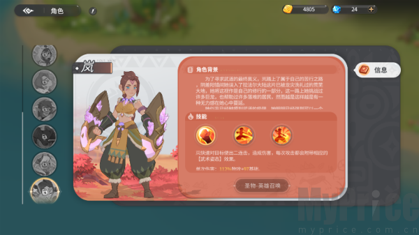 驯龙之旅测试服