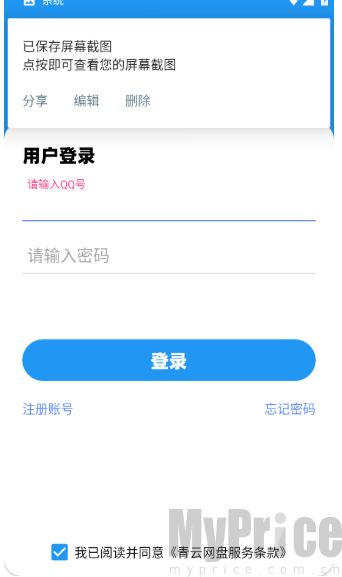 青云网盘安卓版