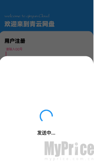 青云网盘安卓版