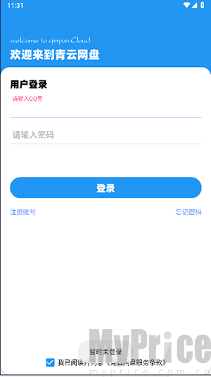 青云网盘安卓版