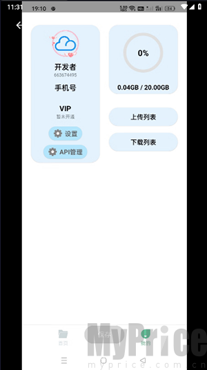 青云网盘安卓版