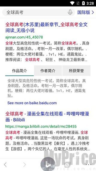 BING搜索引擎