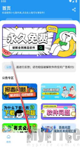 小七软件分享库