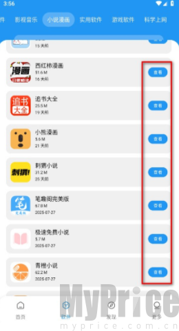 小七软件分享库