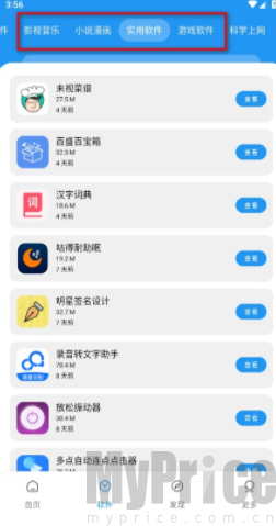 小七软件分享库