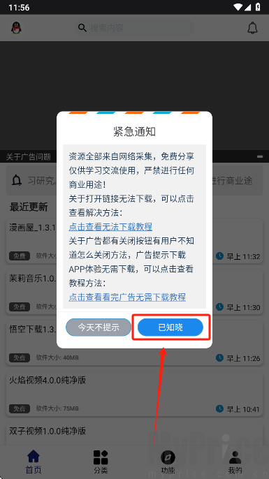 酷酷软件